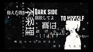 Devil ANTHEM./「Dark“s” side」Official Audio