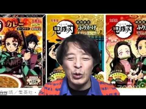 屋根裏ニュース２３〜鬼滅カレーとフェイクニュース！不都合な事実が苦手な心理！菅総理のよく言う「控えさせていただく」本当の使い方！南氷洋ヨット横断の意味(2020/12/18)