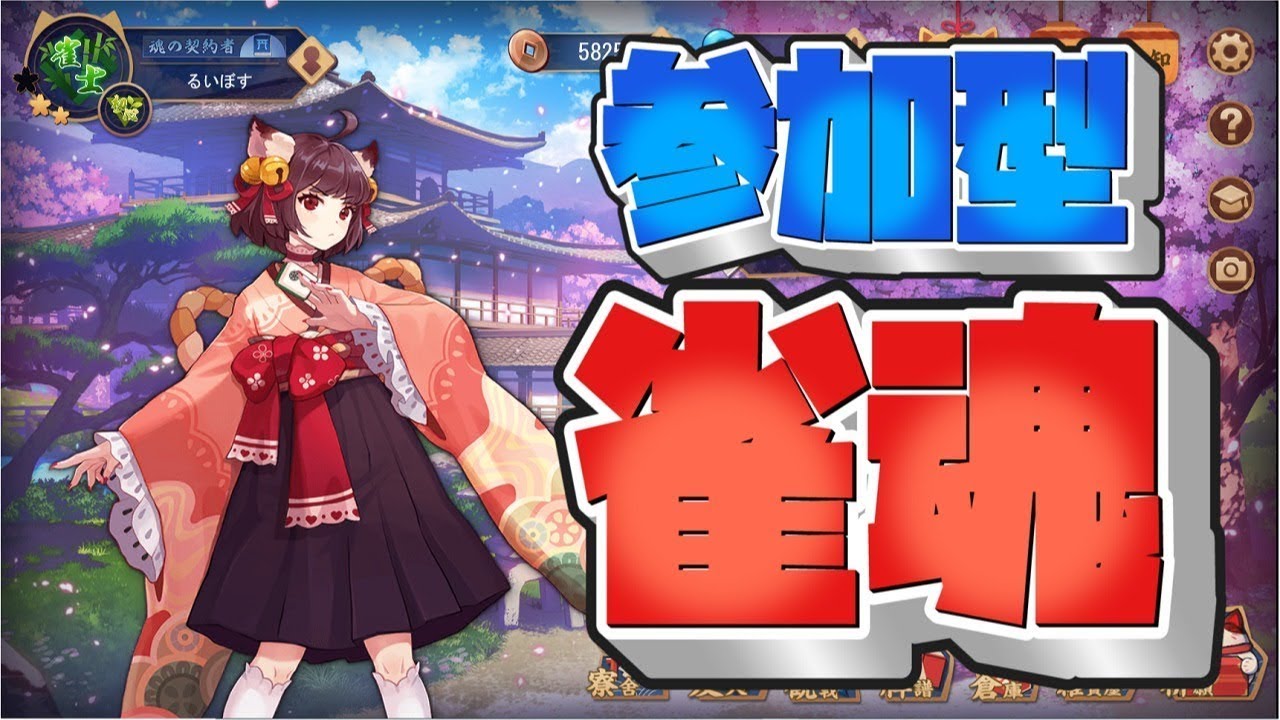 【視聴者参加型/対戦】じゃんたまやろうぜ!麻雀配信!初心者もOK!【雀魂】