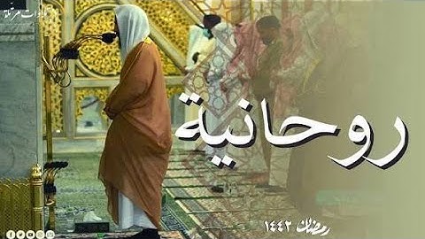 إشراقة رمضانية متألقة للشيخ أحمد بن طالب حميد في شهر رمضان من سورة البقرة