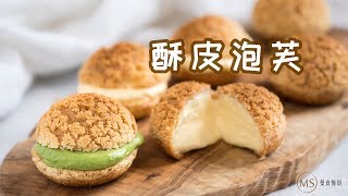 【曼食慢语】吃的时候小心，这个泡芙酥到掉渣了 *4K