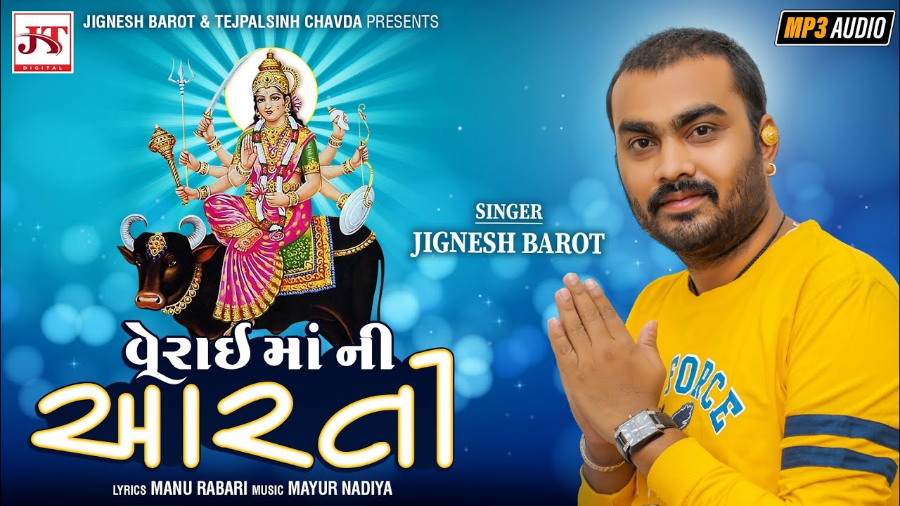 Jignesh Barot  Verai Maa Ni Aarti  Full Audio  New Gujarati Song 2010  J T DIGITAL