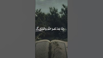 سورة النصر #اكسبلور #المصحف #الرحمن #لايك
