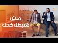 شوف كوميديا أكرم حسني ومحمد ممدوح في بنك الحظ مش هتبطل ضحك شوف كوميديا أكرم حسني ومحمد ممدوح في بنك الحظ مش هتبطل ضحك