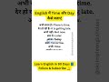English में Time और Day कैसे बताएं।। daily use English #dailyenglish #easyenglisheveryday #spokene