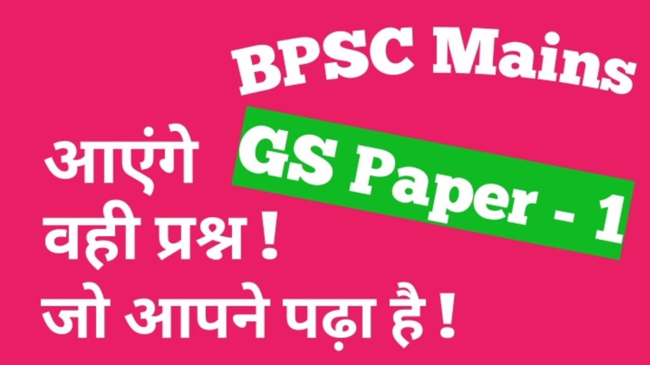 BPSC || 64th bpsc || Mains exam || GS Paper - 1 || आएंगे वही प्रश्न ...