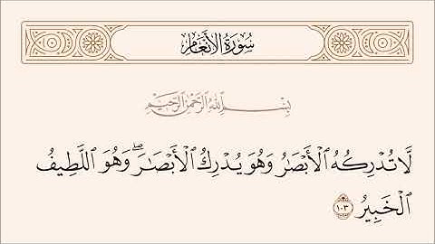 الربع السادس من سورة الأنعام