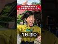 小学校教員あるある　宿泊学習のリアルな２日間#林間学校#野外活動