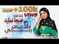جديد 2023 الفنانة الصاعدة خديجة تمنارت بعنوان أك إسامح ربي  