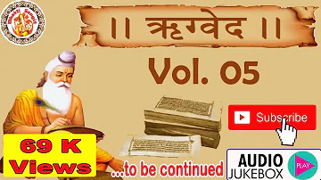 हिंदी में ऋग्वेद | Rig Veda In Hindi | Rig Veda Chanting | Rig Veda Explained | Ved Gyan | Vol. 05