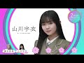 櫻坂46 選抜発表 15thシングル「Lonesome rabbit」 フォーメーション