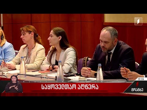 საყოველთაო აღწერა