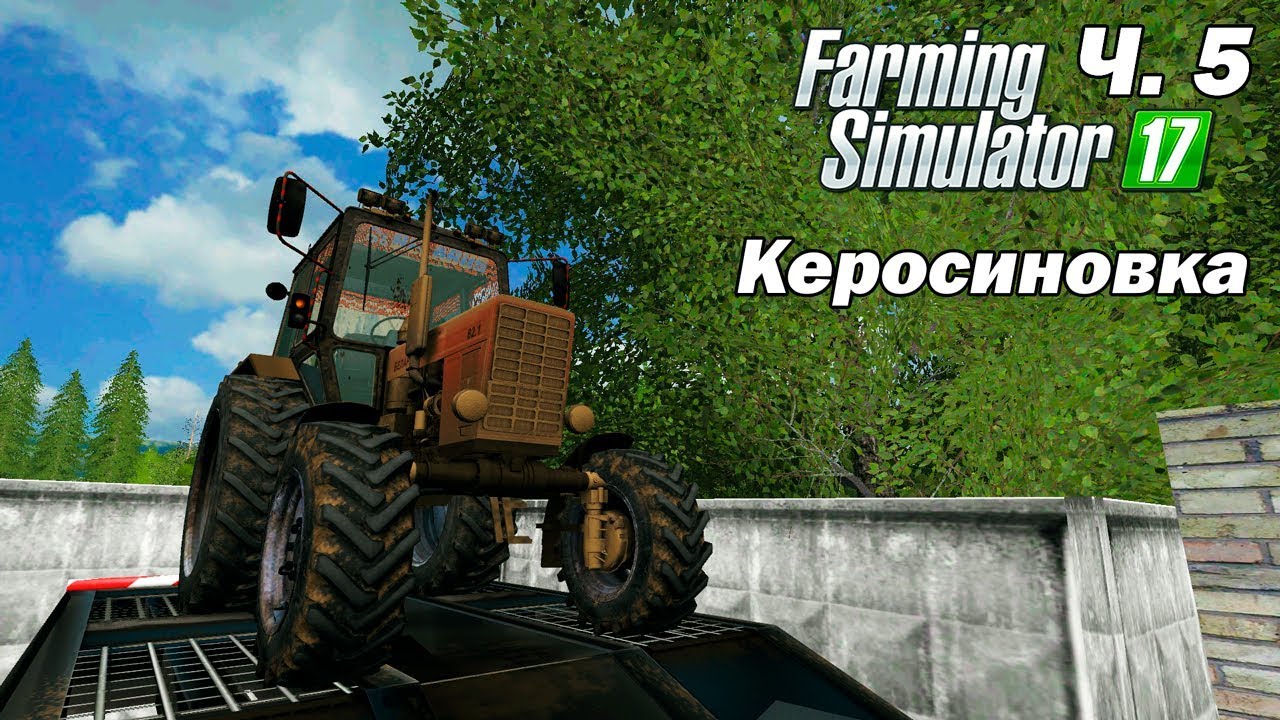 Карта керосиновка для фс 17