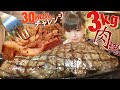 成功者０人【ステーキ大食い】極厚３㎏チャレンジ【デカ盛り】ジャイアントステーキ(旧ごりらパンチ) ChallengeMenu steak BigEater