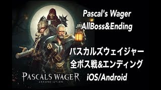 Pascal S Wager All Boss Ending パスカルズ ウェイジャー 全ボス戦 エンディング Youtube