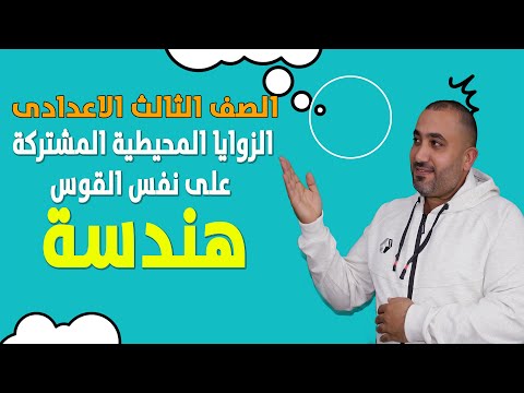 فيديو: هل الزوايا الخارجية المشتركة متساوية؟