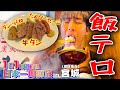 仙台の牛タンと米が最強と気づいた宮城旅行【日本一周】【飯テロ】