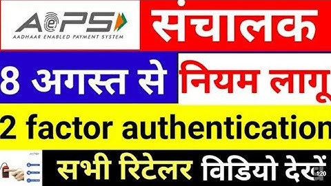 How to fix 2fa error in PC | 2fa error ko Kaise Sahi Kare | Aeps me Authentication Kaise Kare |#aeps