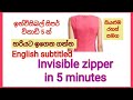 How to attach  an invisible zipper |mahum/මැහුම්