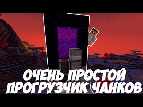 Очень Простой ПРОГРУЗЧИК ЧАНКОВ В Майнкрафт 1.18 |Гайд|