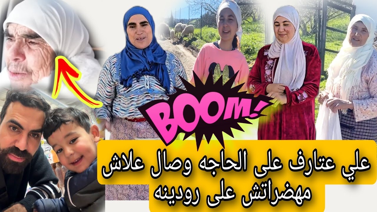 😱علي فضح الحاجه وعتارف انها ضاليمه وعلاش وصال مبغاتش تهضر على رودينه 😲