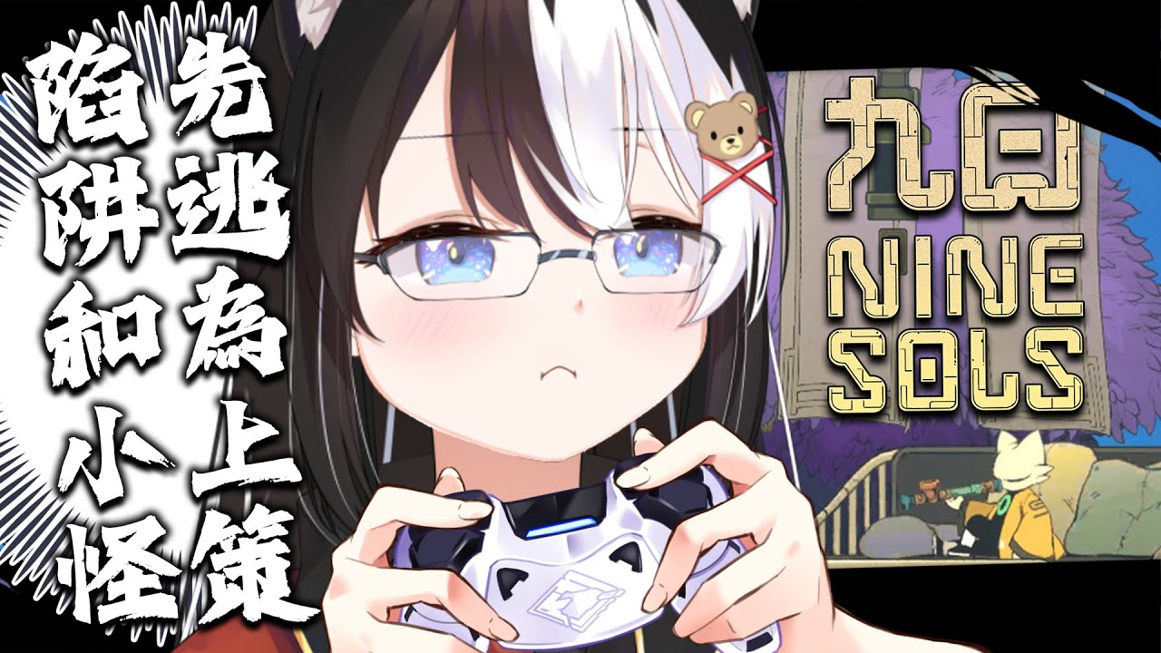 【九日】識時務者爲俊傑 要活命先逃再説【此木柴KonokiChai / 馬來西亞Vtuber】 | MYViki