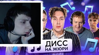 Грустный Саша разбирает шоу «Дисс на жюри» (fet. Мафаня, Дерзко)