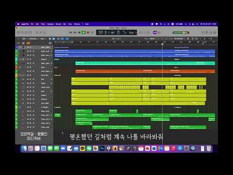 오르막길 윤종신 남자키 Inst 오르막길 MR Midi Cover Logic Pro