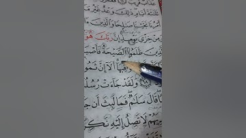 أسئلة إجازة لرواية حفص من سورة هود صفحة ٢٢٩