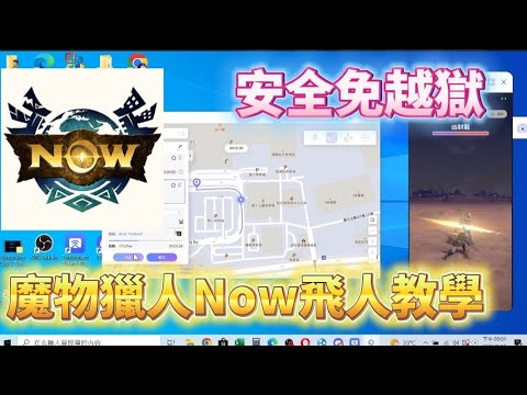 魔物獵人 Now 飛人教學,最完美的MH Now 飛人APP- iAnygo