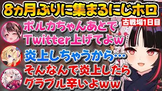 【にじホロぶる団】成金編成を見てイジりまくるにゃらか夜見さんとTwitterでの炎上を恐れるポルカｗ【ホロライブ/にじさんじ/夜見れな/奈羅花/尾丸ポルカ】