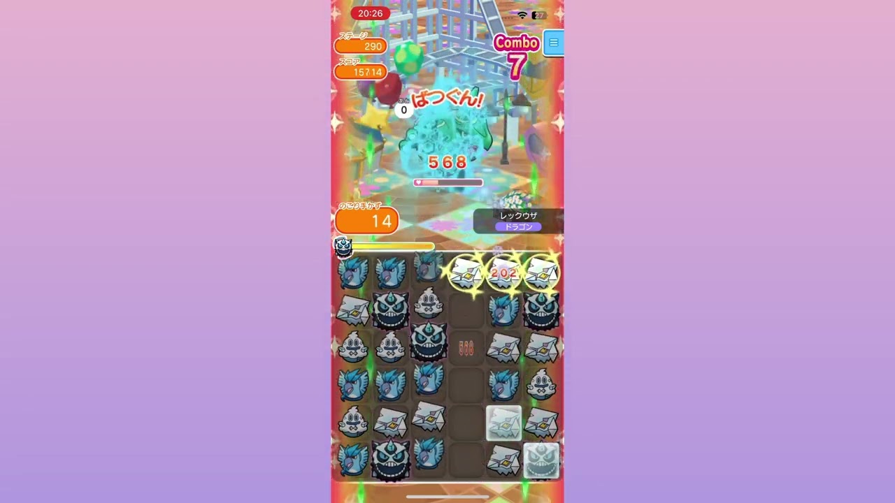 [ノーアイテム] ポケとる　ステージ290 レックウザS［縛S道］