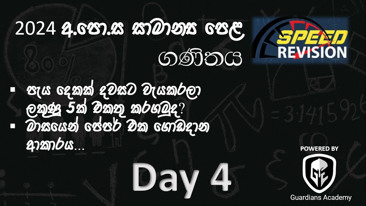 Speed Revision Day 04 Speed Revision #guardiansacademy #maths #guardians #education # ...