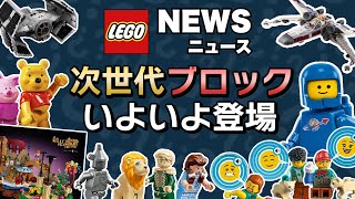 チャーリーとチョコレート工場がLegoにくまのプーさん再登場に歓喜