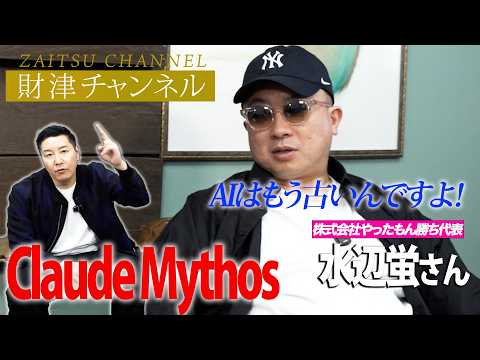財津チャンネル「最新AIのclaudeがヤバい！」
