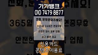 2025년 6월 기준, 대출 없이 가능한 자금 마련법 소액결제 현금화 가가뱅크 | 신용카드 현금화 가가뱅크 #2025년6월기준 #가가뱅크 #소액결제현금화