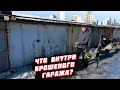 ВСКРЫЛИ ГАРАЖ ДЕДА и то что мы там НАШЛИ повергло нас в ШОК !