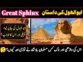 Abu Al Haul Great Sphinx Of Giza ابو الہول History Of The Great Sphinx Sphinx Death Riddle 