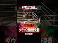 【番狂わせ】プロを撃破!誰も予想しなかった結末 #切り抜き #nariagari #皇治