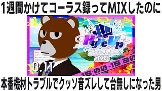 【# HypeUpフェスリレー】本番トラブった曲をリベンジするプチ歌枠【#ミウラクマ】