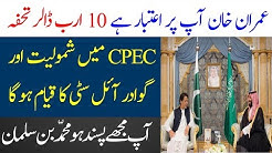 Saudi Arab Ki CPEC main Shamuliyat - Gawadar Oil City