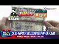 偽鈔流通警報
