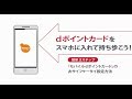 モバイルｄポイントカード（おサイフケータイ）の設定