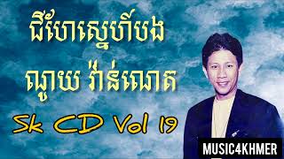 ជីហែស្នេហ៍បង ច្រៀងដោយ ណូយ វ៉ាន់ណេត