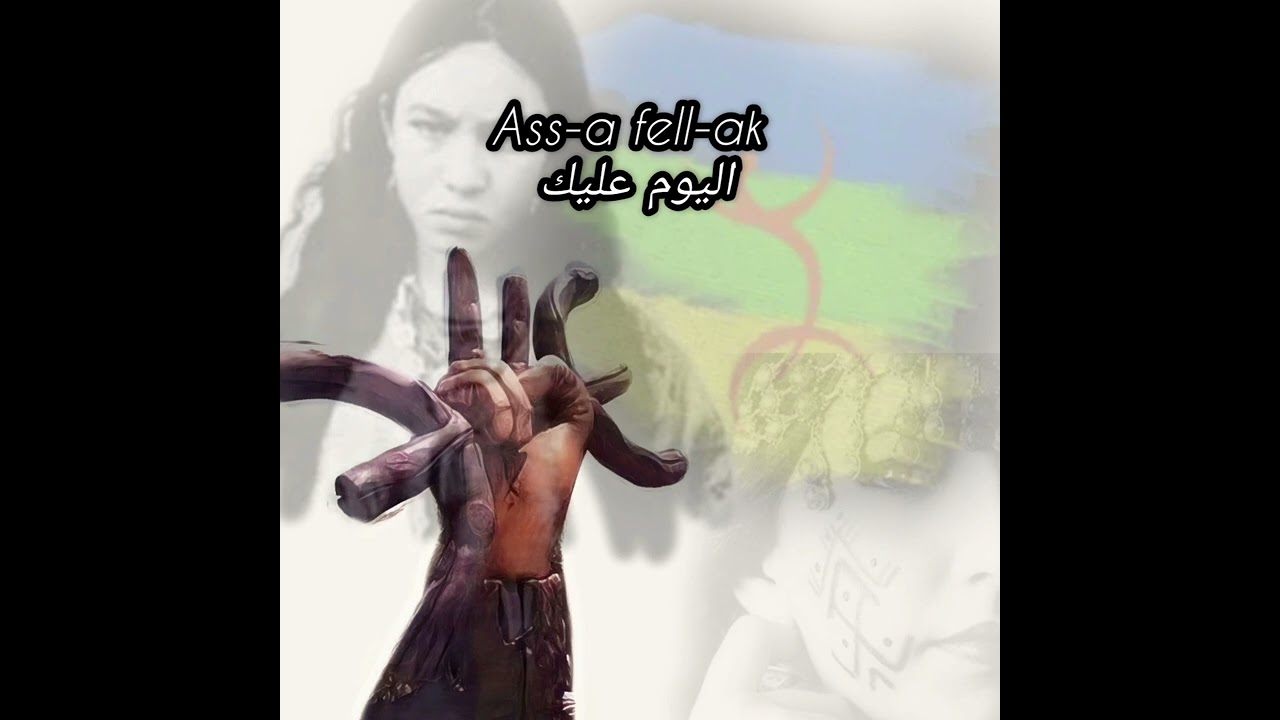 ميهوب الشاوي_ننكسر ولا نركعmihoub_ad nerrez ud nkennu