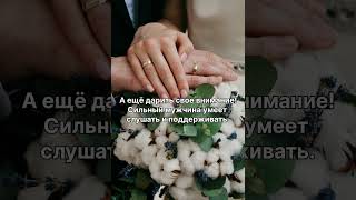 Что настоящий мужчина должен для женщины #отношения#мотивация #психология#любовь#мужчина #женщина