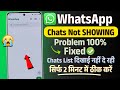 Fixed whatsapp chats not showing problem | whatsapp white screen problem | chat list not showing