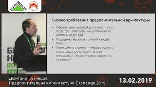 Exchange 2019 Preferred Architecture