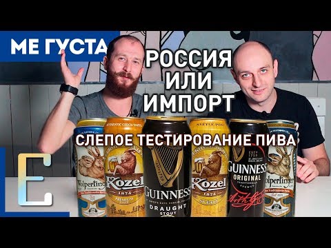 Видео: Пиво Высшей лиги: 9 сортов пива, приготовленных для бейсбольного сезона