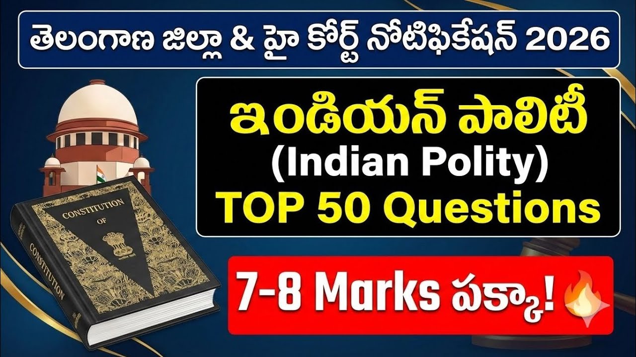 ఇండియన్ పాలిటీ Top 50 Bits in Telugu | TS Court Exams 2026 | Indian Constitution Special